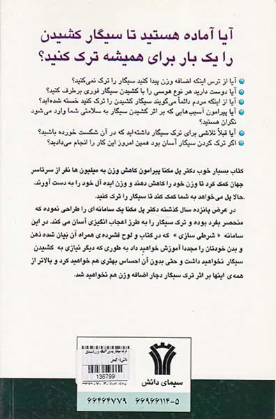 ترک سیگار بدون اضافه وزن